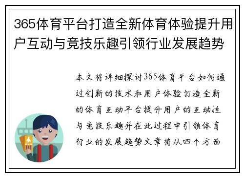 365体育平台打造全新体育体验提升用户互动与竞技乐趣引领行业发展趋势