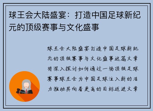 球王会大陆盛宴：打造中国足球新纪元的顶级赛事与文化盛事