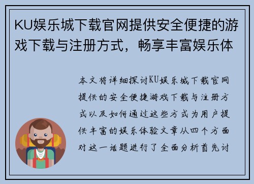 KU娱乐城下载官网提供安全便捷的游戏下载与注册方式，畅享丰富娱乐体验